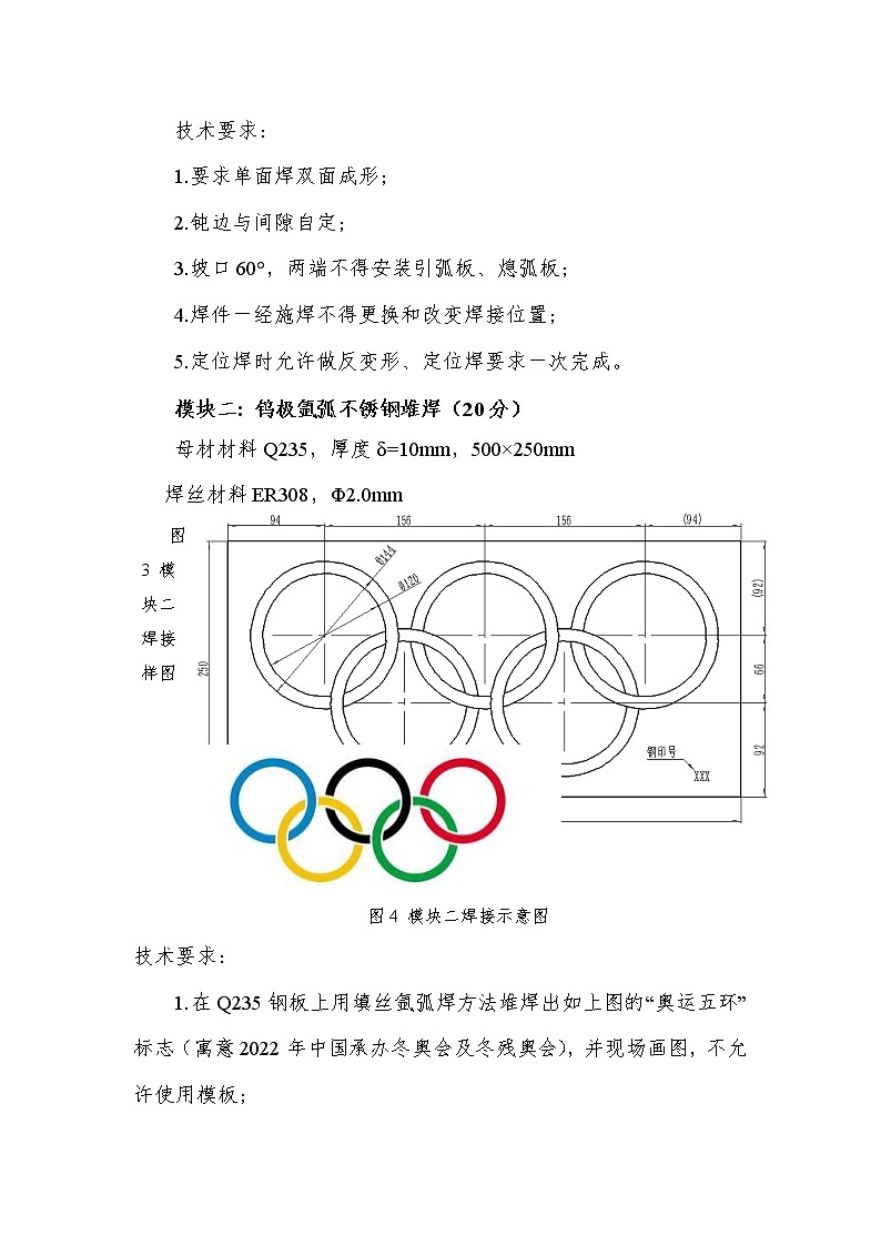 2022年全国职业院校技能大赛中职组 焊接技术赛项模拟赛题(word版)02