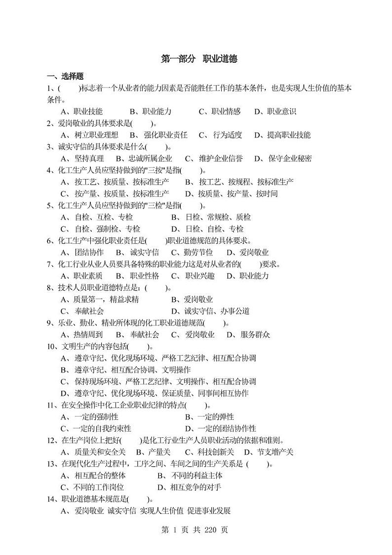 2022年全国职业院校技能大赛中职组 化工生产技术赛项模拟赛题(word版+pdf版)01
