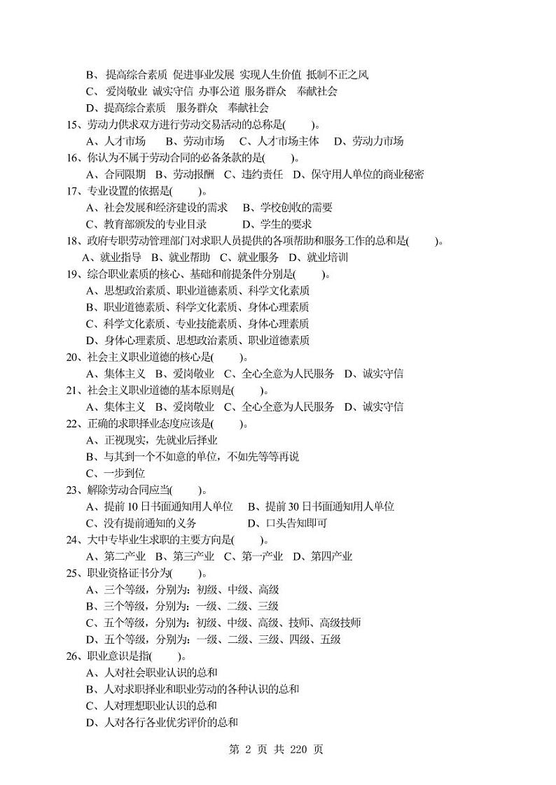 2022年全国职业院校技能大赛中职组 化工生产技术赛项模拟赛题(word版+pdf版)02