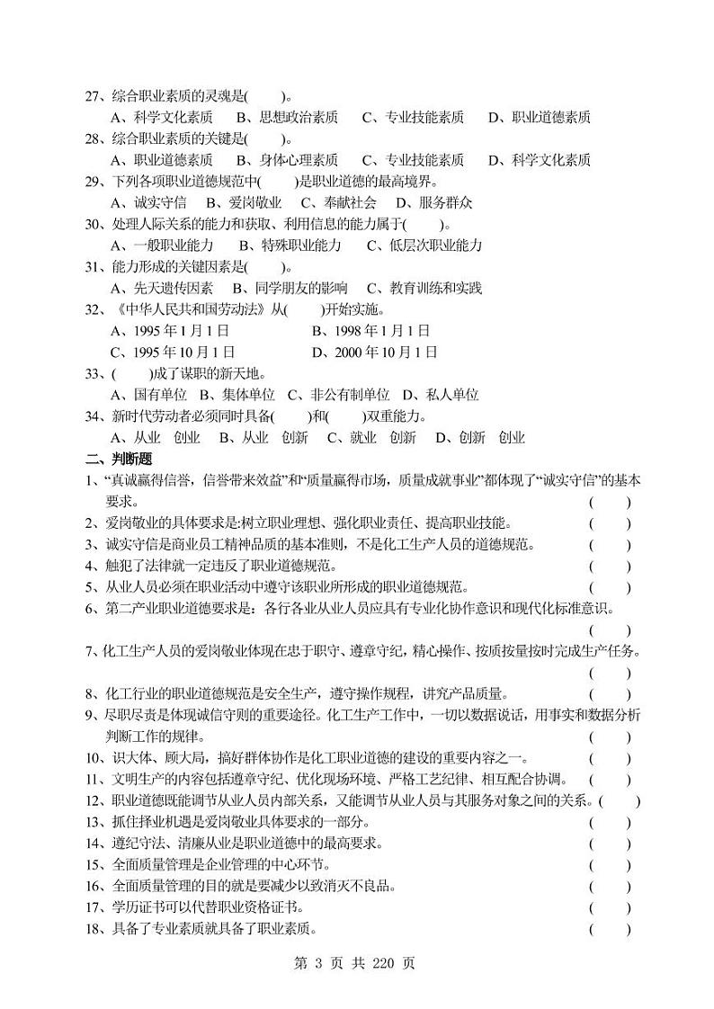 2022年全国职业院校技能大赛中职组 化工生产技术赛项模拟赛题(word版+pdf版)03