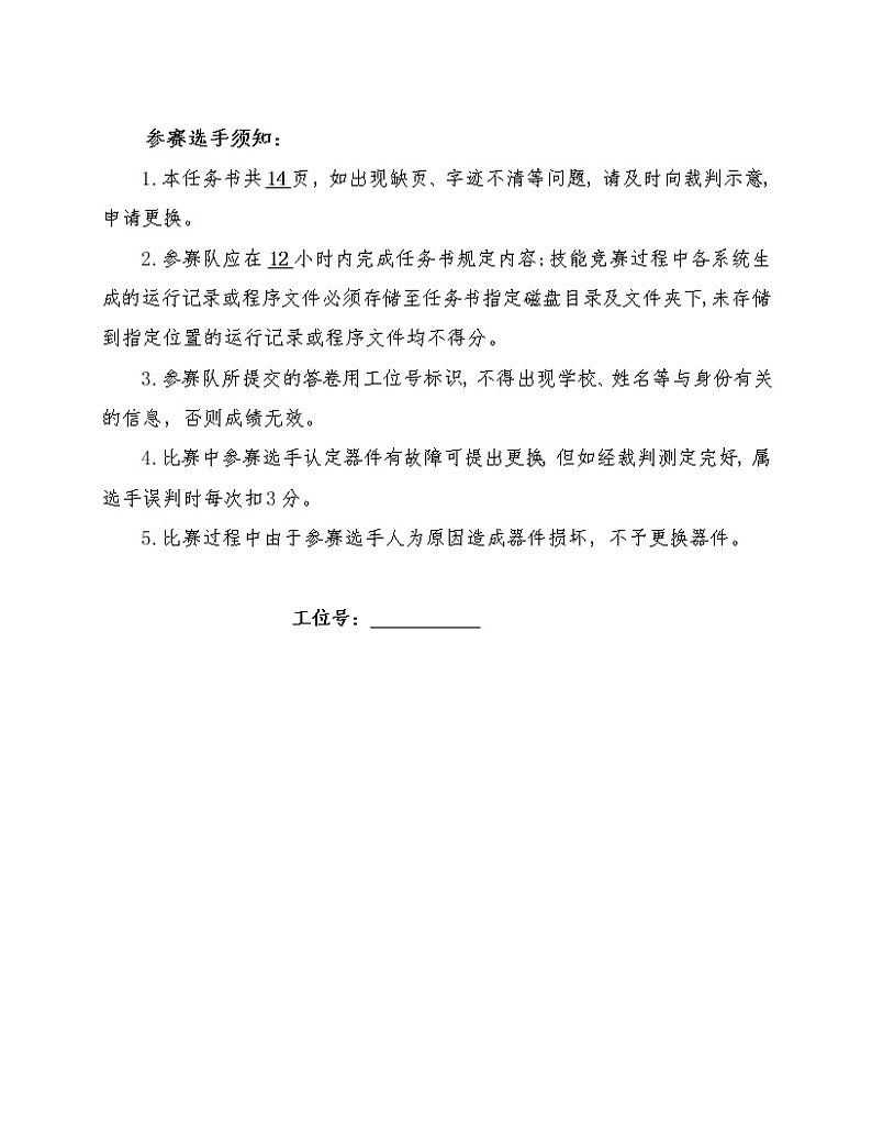 2022年全国职业院校技能大赛中职组 建筑设备安装与调控(给排水)赛项模拟赛题(word版)02