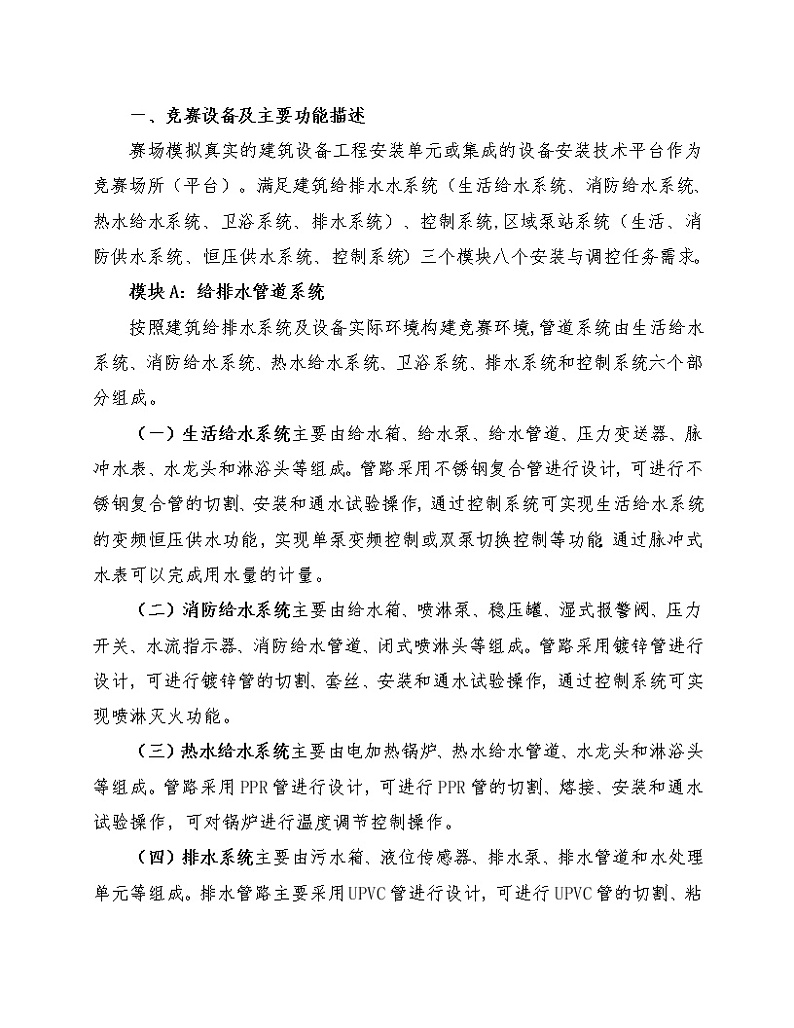 2022年全国职业院校技能大赛中职组 建筑设备安装与调控(给排水)赛项模拟赛题(word版)03