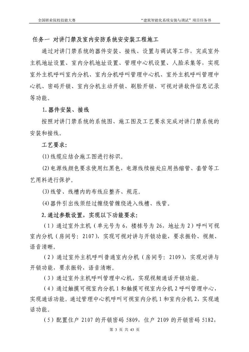 2022年全国职业院校技能大赛中职组 建筑智能化系统安装与调试赛项模拟赛题(PDF版)03