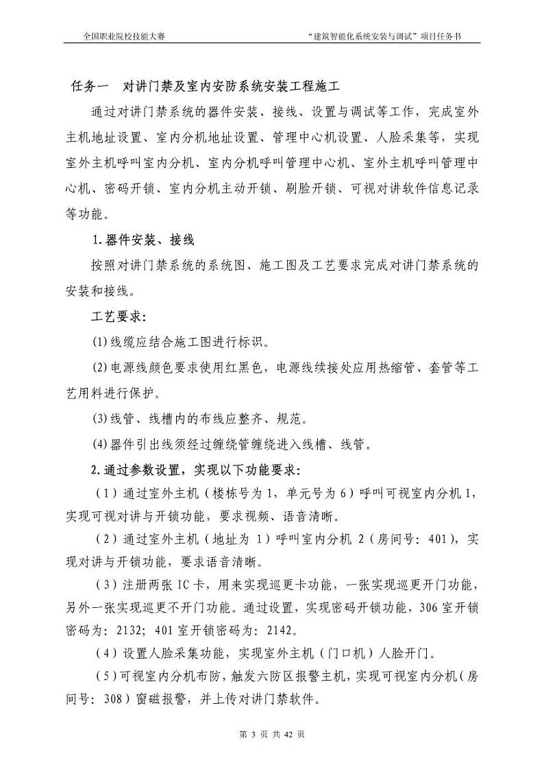 2022年全国职业院校技能大赛中职组 建筑智能化系统安装与调试赛项模拟赛题(PDF版)03