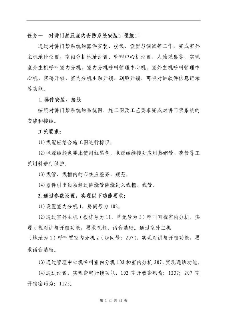 2022年全国职业院校技能大赛中职组 建筑智能化系统安装与调试赛项模拟赛题(PDF版)03