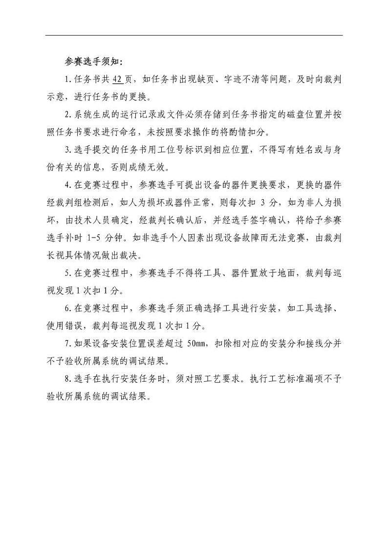 2022年全国职业院校技能大赛中职组 建筑智能化系统安装与调试赛项模拟赛题(PDF版)02