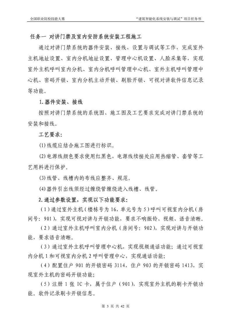 2022年全国职业院校技能大赛中职组 建筑智能化系统安装与调试赛项模拟赛题(PDF版)03