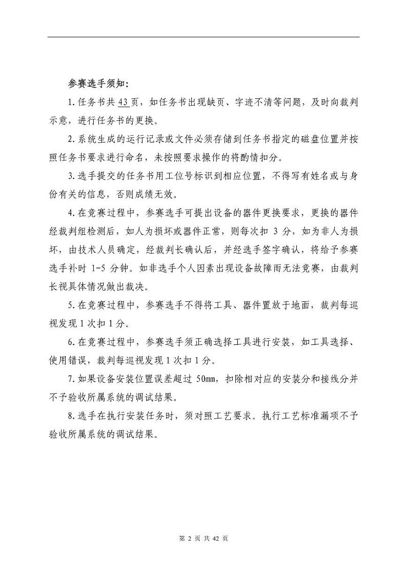 2022年全国职业院校技能大赛中职组 建筑智能化系统安装与调试赛项模拟赛题(PDF版)02