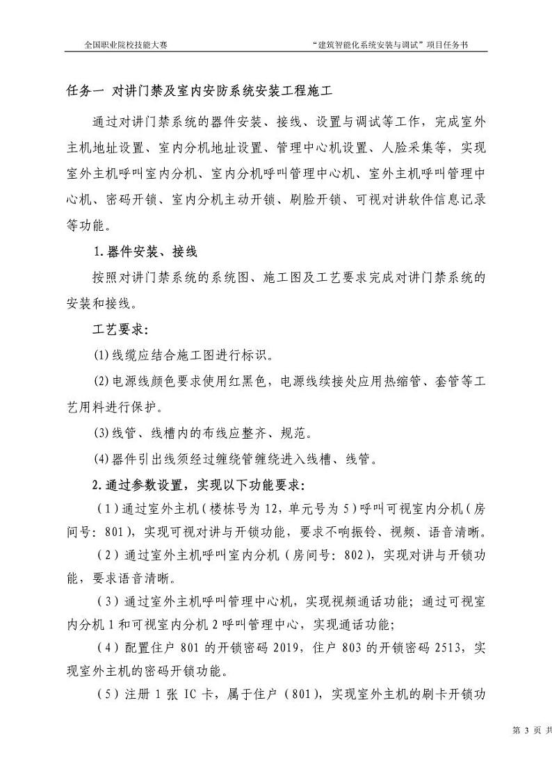 2022年全国职业院校技能大赛中职组 建筑智能化系统安装与调试赛项模拟赛题(PDF版)03