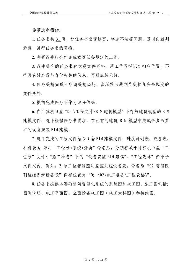 2022年全国职业院校技能大赛中职组 建筑智能化系统安装与调试赛项模拟赛题(PDF版)02
