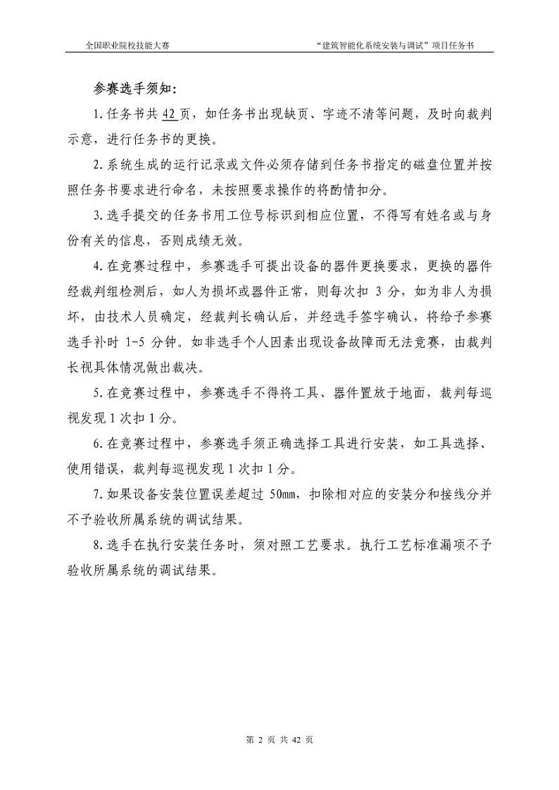 2022年全国职业院校技能大赛中职组 建筑智能化系统安装与调试赛项模拟赛题(PDF版)02