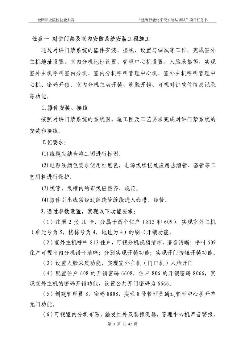 2022年全国职业院校技能大赛中职组 建筑智能化系统安装与调试赛项模拟赛题(PDF版)03