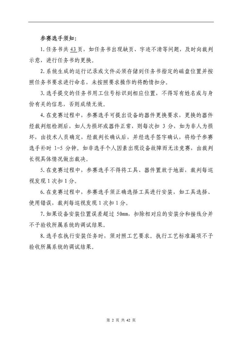 2022年全国职业院校技能大赛中职组 建筑智能化系统安装与调试赛项模拟赛题(PDF版)02