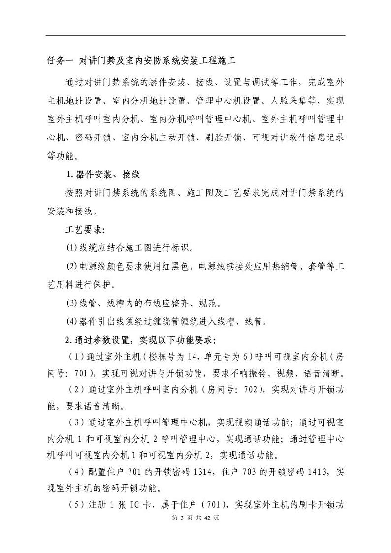 2022年全国职业院校技能大赛中职组 建筑智能化系统安装与调试赛项模拟赛题(PDF版)03