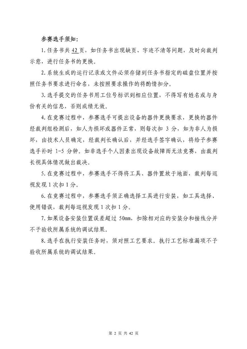 2022年全国职业院校技能大赛中职组 建筑智能化系统安装与调试赛项模拟赛题(PDF版)02