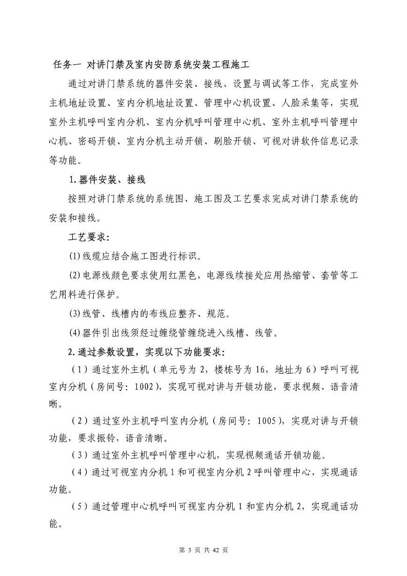 2022年全国职业院校技能大赛中职组 建筑智能化系统安装与调试赛项模拟赛题(PDF版)03