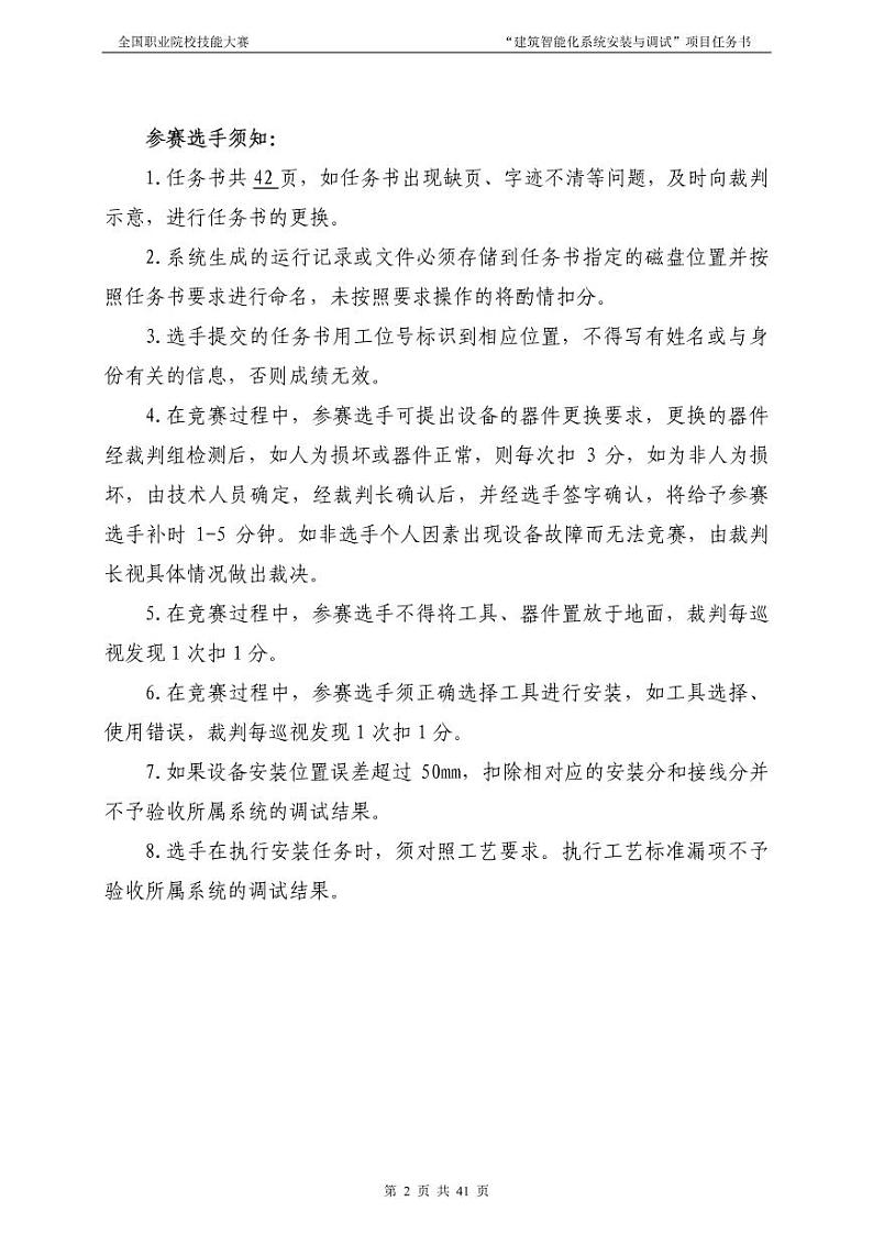 2022年全国职业院校技能大赛中职组 建筑智能化系统安装与调试赛项模拟赛题(PDF版)02