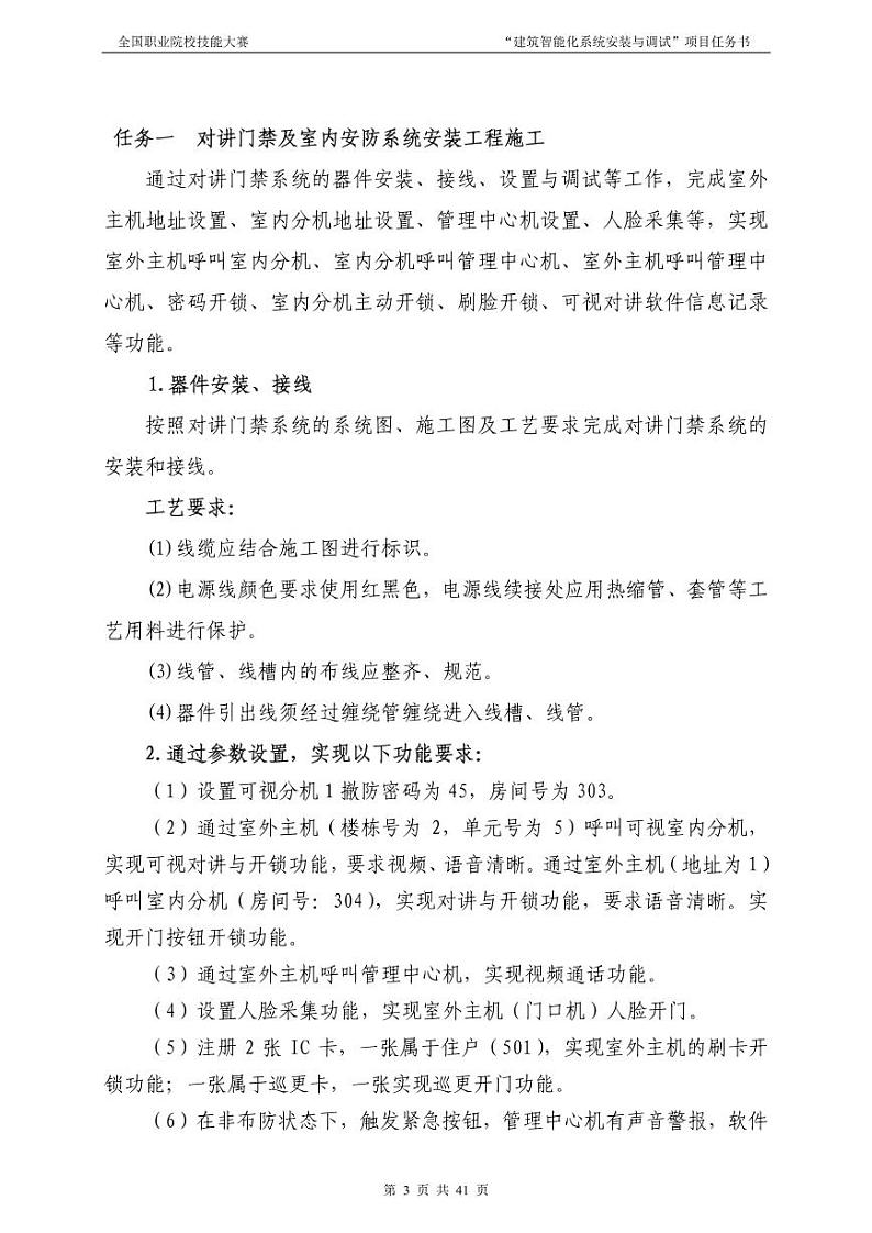 2022年全国职业院校技能大赛中职组 建筑智能化系统安装与调试赛项模拟赛题(PDF版)03