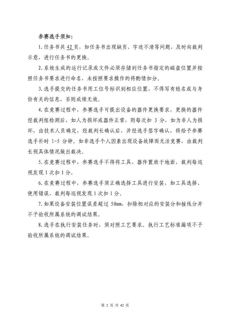 2022年全国职业院校技能大赛中职组 建筑智能化系统安装与调试赛项模拟赛题(PDF版)02