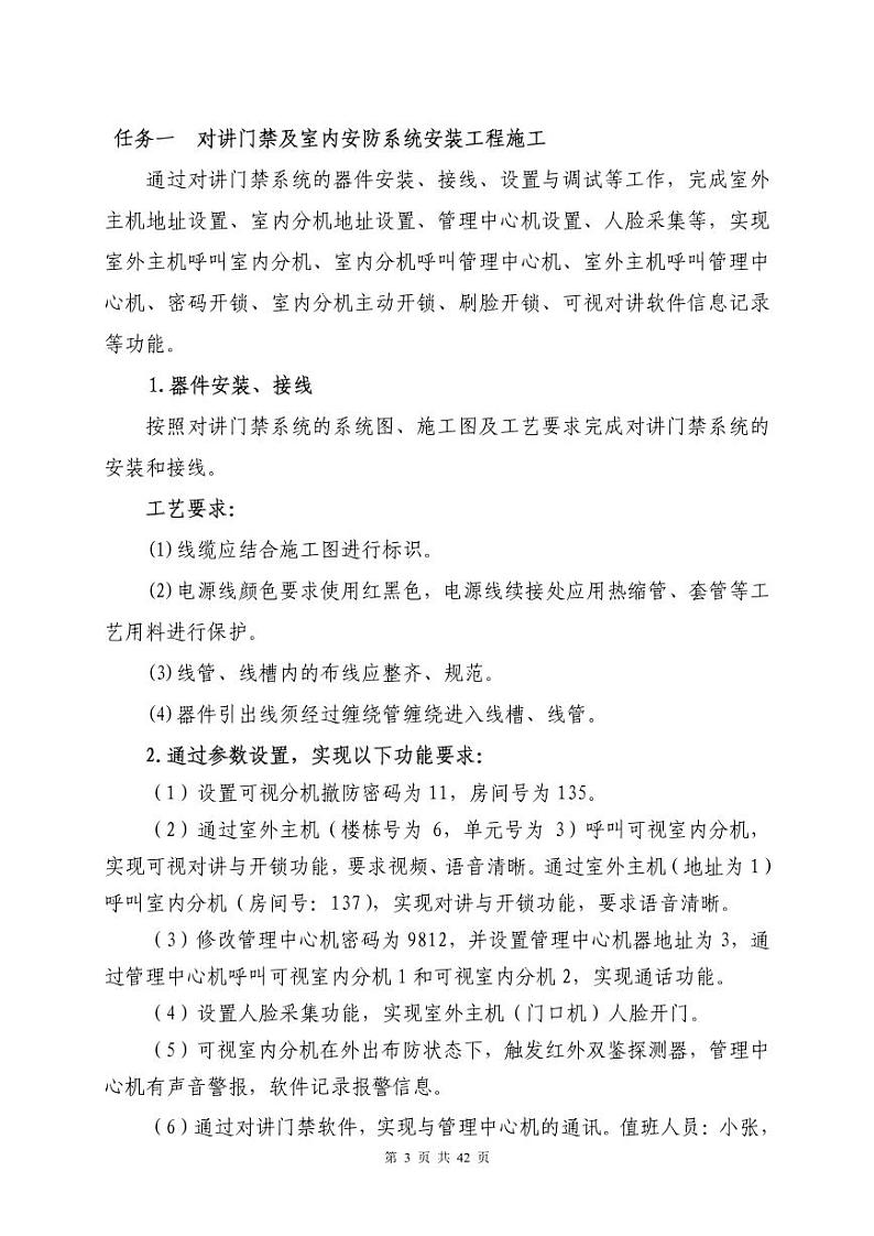 2022年全国职业院校技能大赛中职组 建筑智能化系统安装与调试赛项模拟赛题(PDF版)03