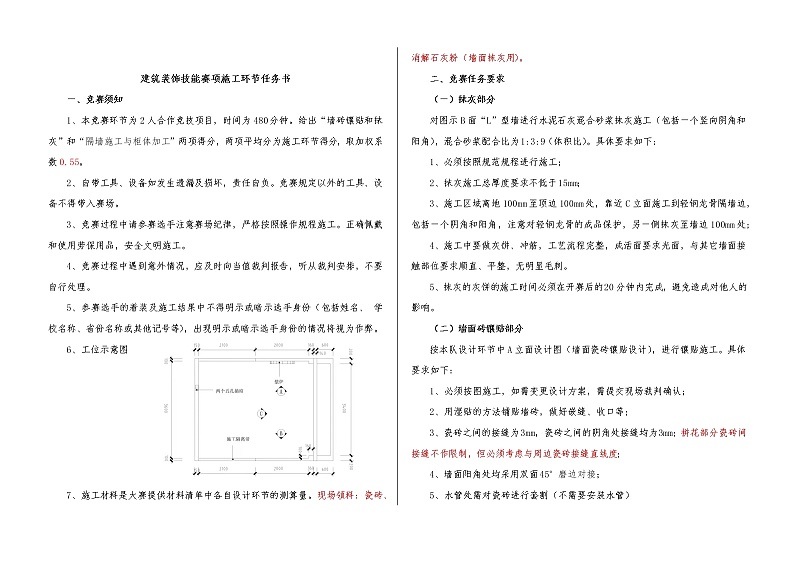 2022年全国职业院校技能大赛中职组 建筑装饰技能赛项模拟赛题(word版)01