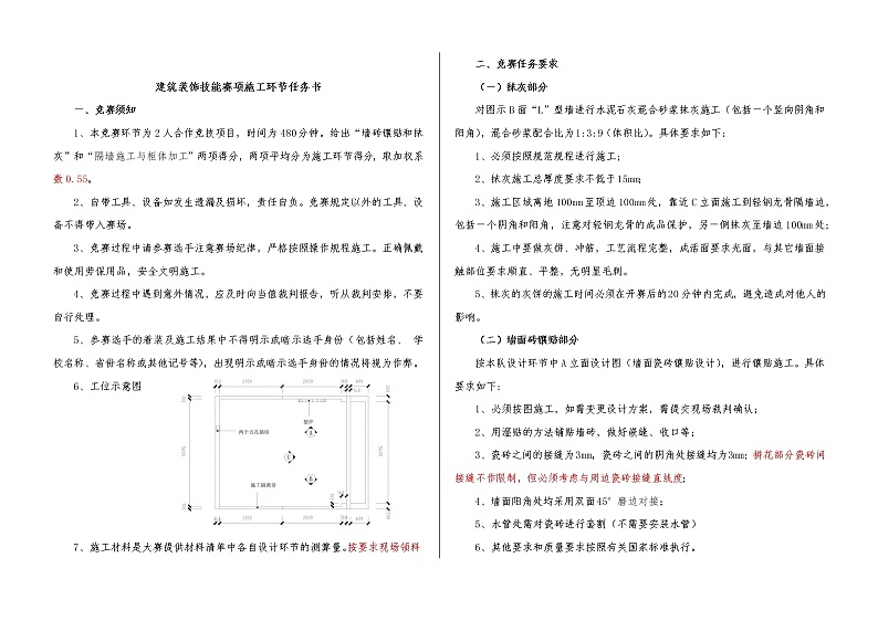 2022年全国职业院校技能大赛中职组 建筑装饰技能赛项模拟赛题(word版)01