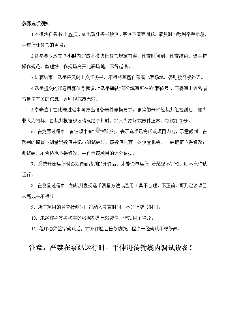 2022年全国职业院校技能大赛中职组 液压与气动系统装调与维护赛项模拟赛题(word版)02