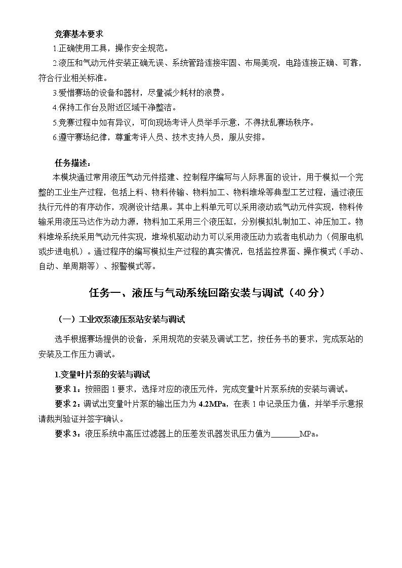 2022年全国职业院校技能大赛中职组 液压与气动系统装调与维护赛项模拟赛题(word版)03