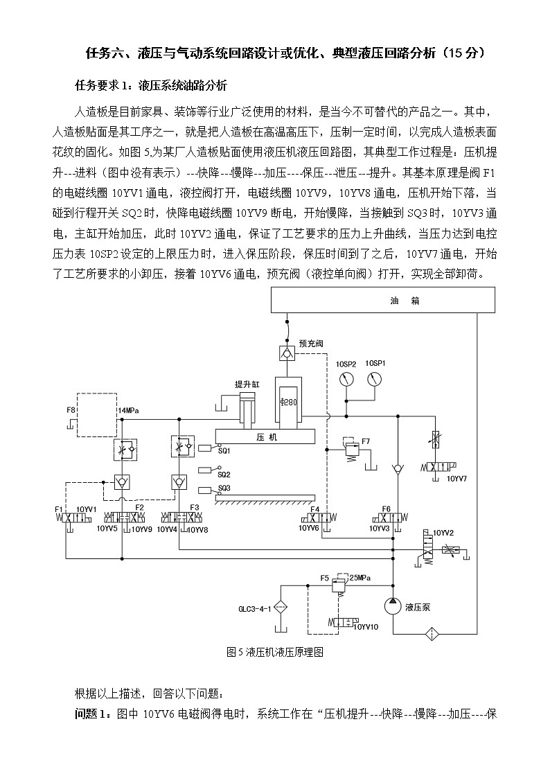 2022年全国职业院校技能大赛中职组 液压与气动系统装调与维护赛项模拟赛题(word版)03