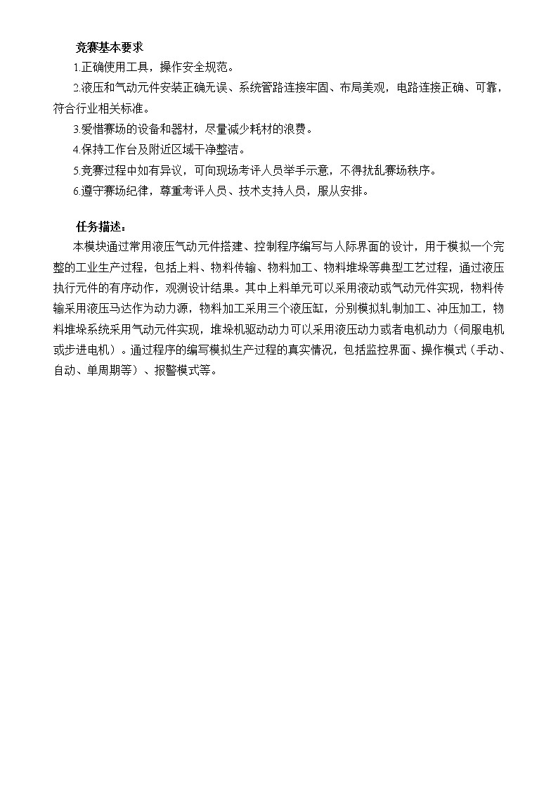 2022年全国职业院校技能大赛中职组 液压与气动系统装调与维护赛项模拟赛题(word版)03