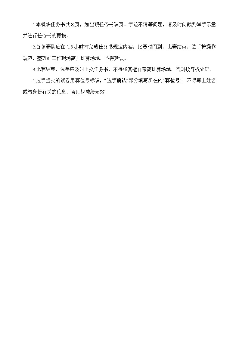2022年全国职业院校技能大赛中职组 液压与气动系统装调与维护赛项模拟赛题(word版)02