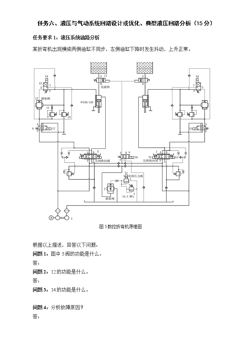 2022年全国职业院校技能大赛中职组 液压与气动系统装调与维护赛项模拟赛题(word版)03