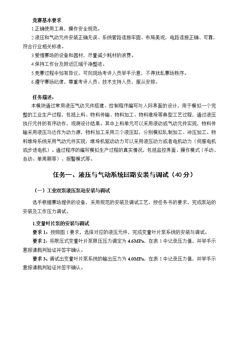 2022年全国职业院校技能大赛中职组 液压与气动系统装调与维护赛项模拟赛题(word版)03