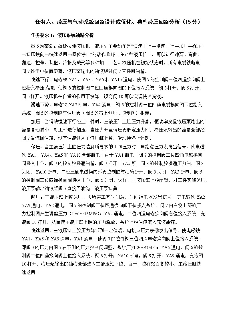 2022年全国职业院校技能大赛中职组 液压与气动系统装调与维护赛项模拟赛题(word版)03