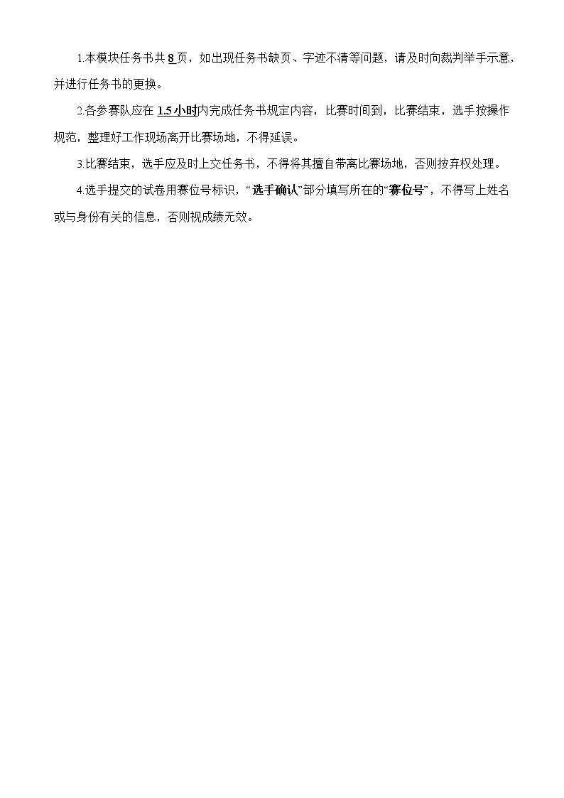 2022年全国职业院校技能大赛中职组 液压与气动系统装调与维护赛项模拟赛题(word版)02