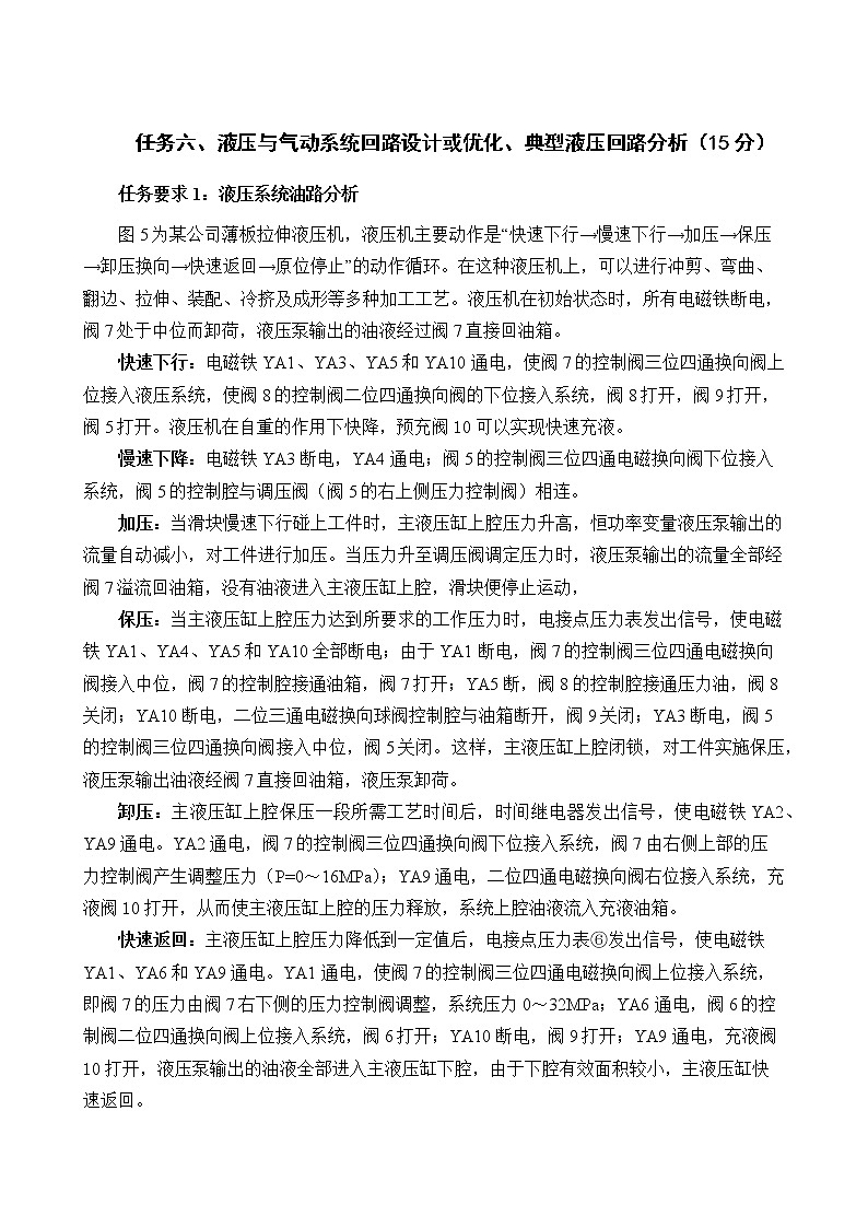 2022年全国职业院校技能大赛中职组 液压与气动系统装调与维护赛项模拟赛题(word版)03