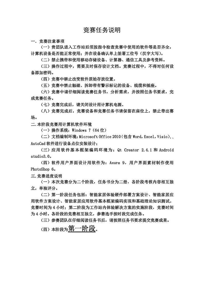 2022年全国职业院校技能大赛中职组 智能家居安装与维护赛项模拟赛题(PDF版)02