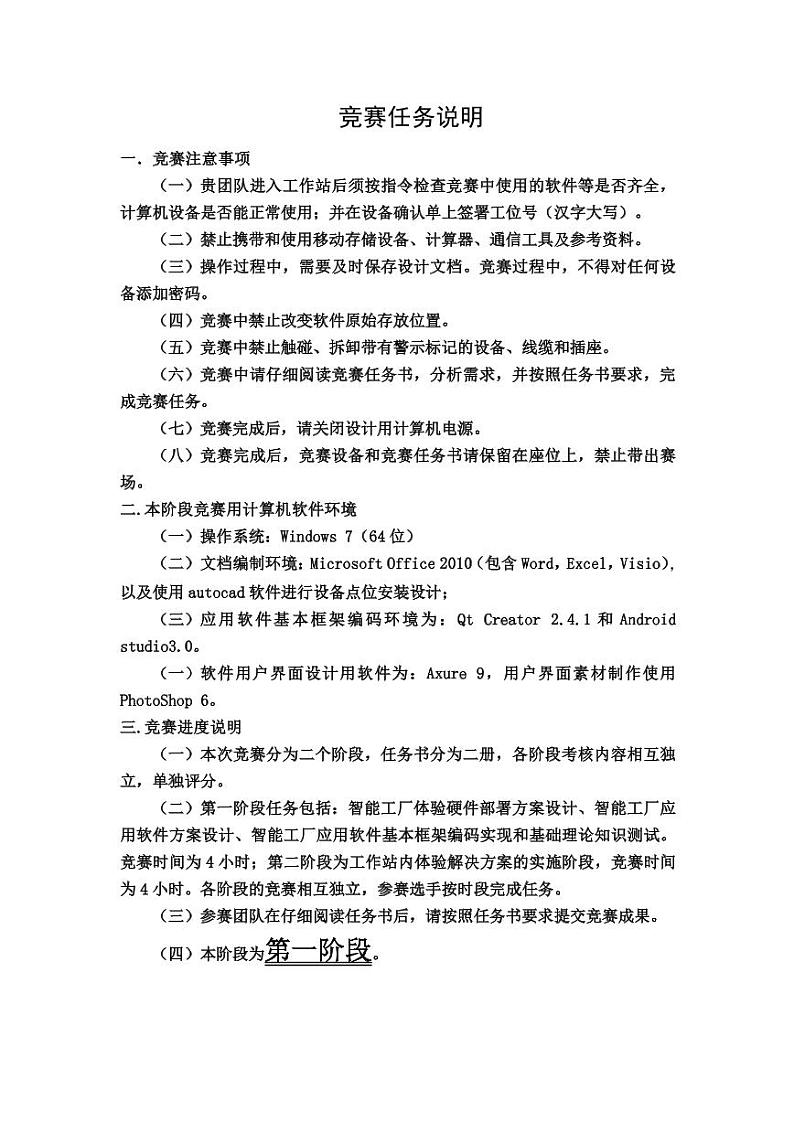 2022年全国职业院校技能大赛中职组 智能家居安装与维护赛项模拟赛题(PDF版)02