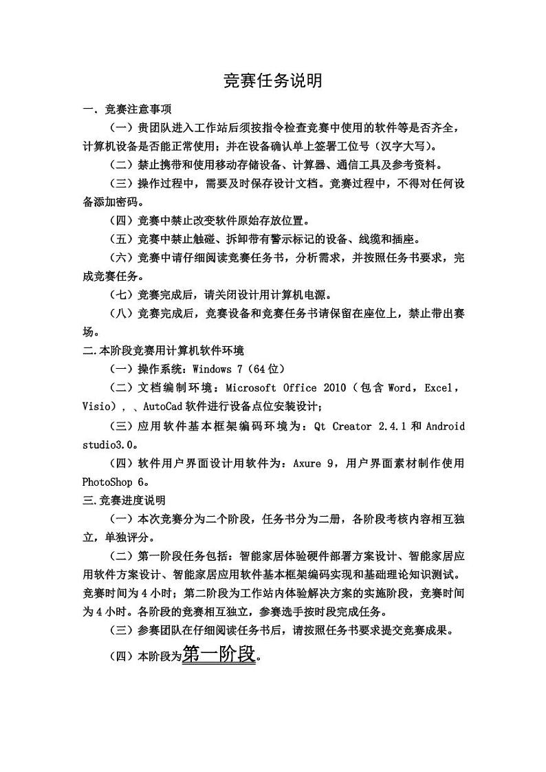 2022年全国职业院校技能大赛中职组 智能家居安装与维护赛项模拟赛题(PDF版)02