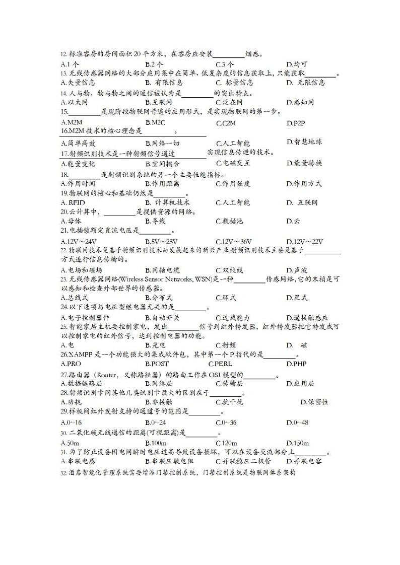 2022年全国职业院校技能大赛中职组 智能家居安装与维护赛项模拟赛题(PDF版)02