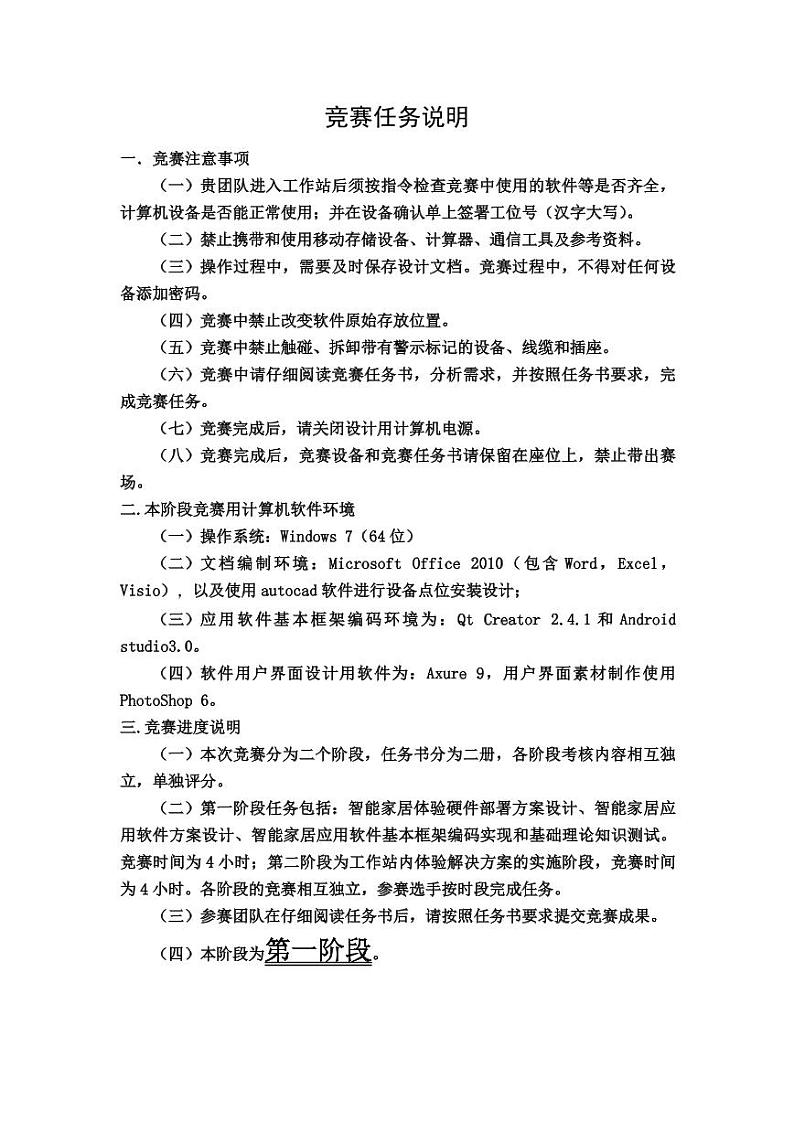 2022年全国职业院校技能大赛中职组 智能家居安装与维护赛项模拟赛题(PDF版)02