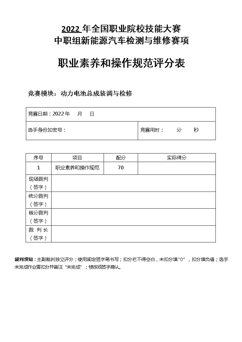 2022年全国职业院校技能大赛中职组 新能源汽车检测与维修赛项模拟赛题(word版)01