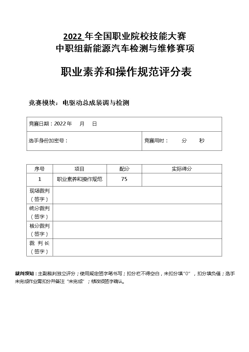 2022年全国职业院校技能大赛中职组 新能源汽车检测与维修赛项模拟赛题（word版）