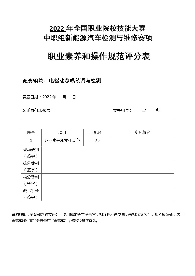 2022年全国职业院校技能大赛中职组 新能源汽车检测与维修赛项模拟赛题(word版)01