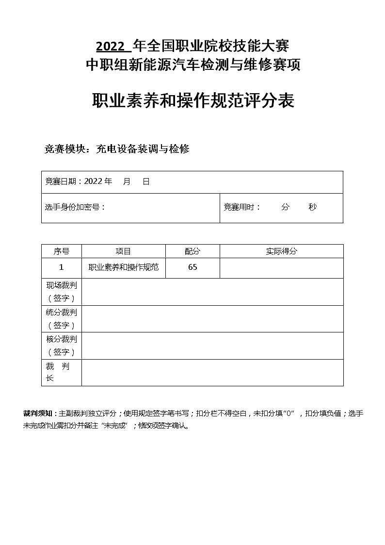 2022年全国职业院校技能大赛中职组 新能源汽车检测与维修赛项模拟赛题(word版)01