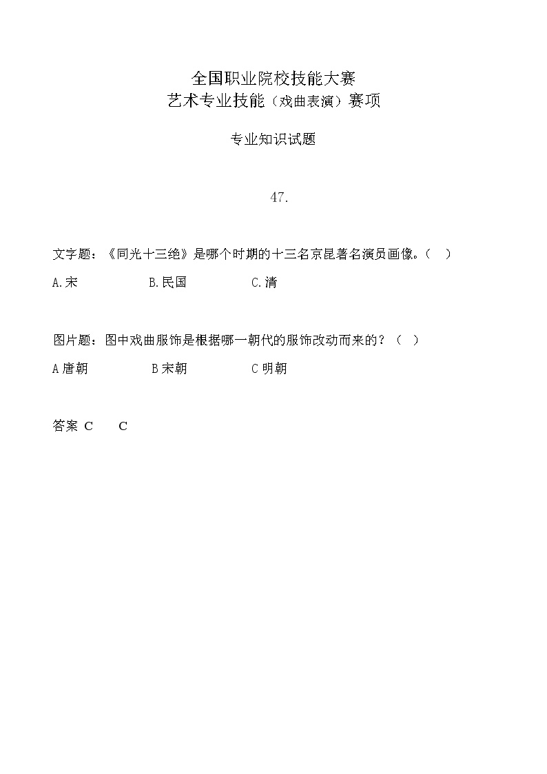 2022年全国职业院校技能大赛中职组 艺术专业技能（戏曲表演）赛项模拟赛题（word版，含音视频）