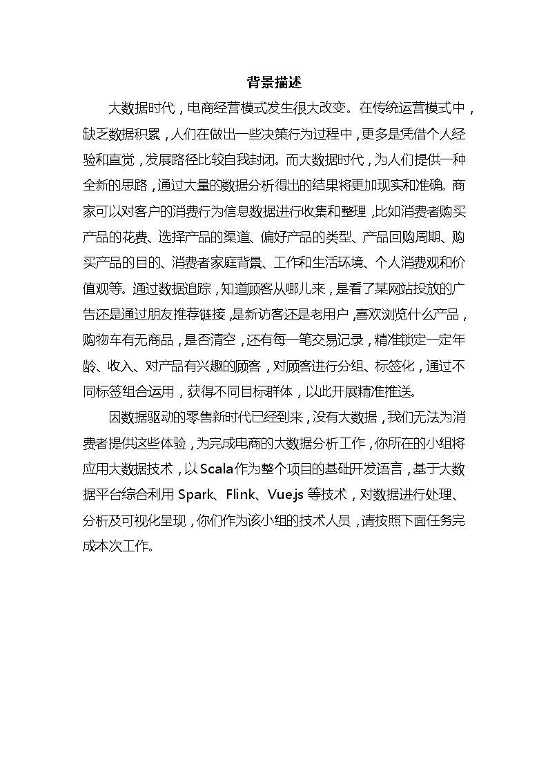 2022年全国职业院校技能大赛高职组 大数据技术与应用赛项模拟赛题(Word版)02