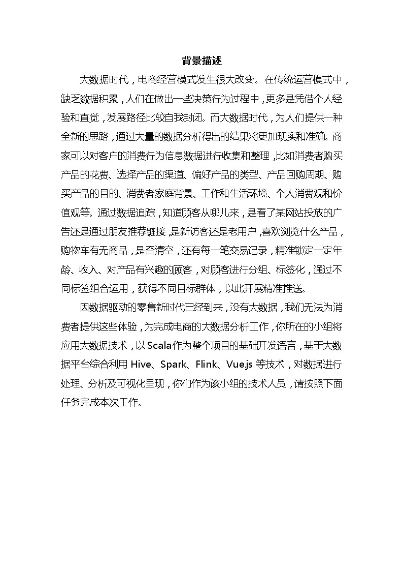2022年全国职业院校技能大赛高职组 大数据技术与应用赛项模拟赛题(Word版)02