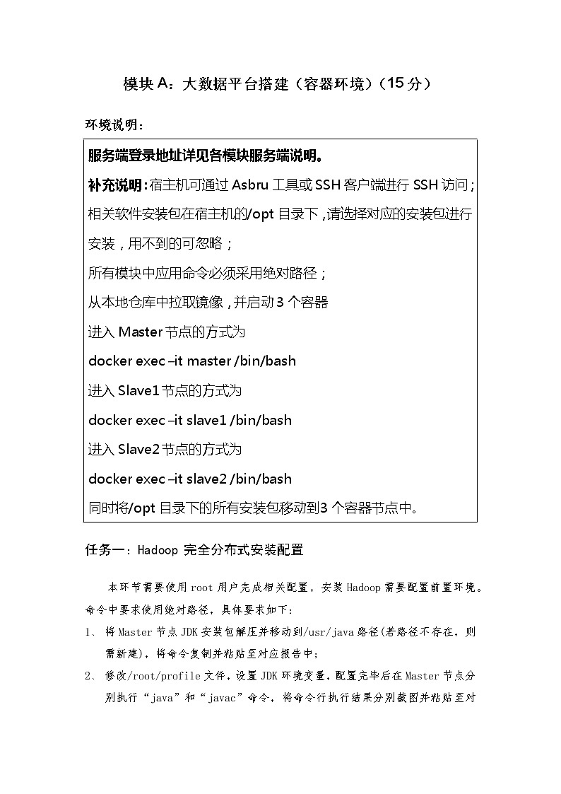 2022年全国职业院校技能大赛高职组 大数据技术与应用赛项模拟赛题(Word版)03