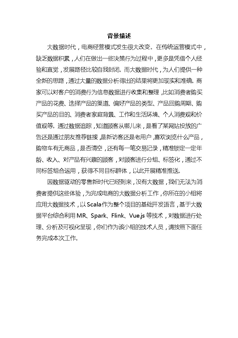 2022年全国职业院校技能大赛高职组 大数据技术与应用赛项模拟赛题(Word版)02